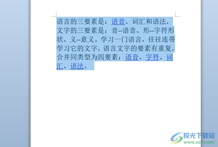 word给段落添加底纹效果的教程