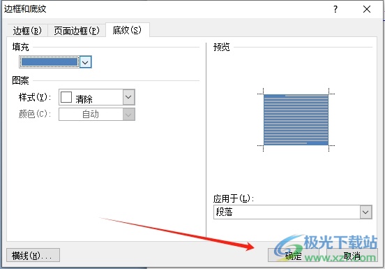 word给段落添加底纹效果的教程