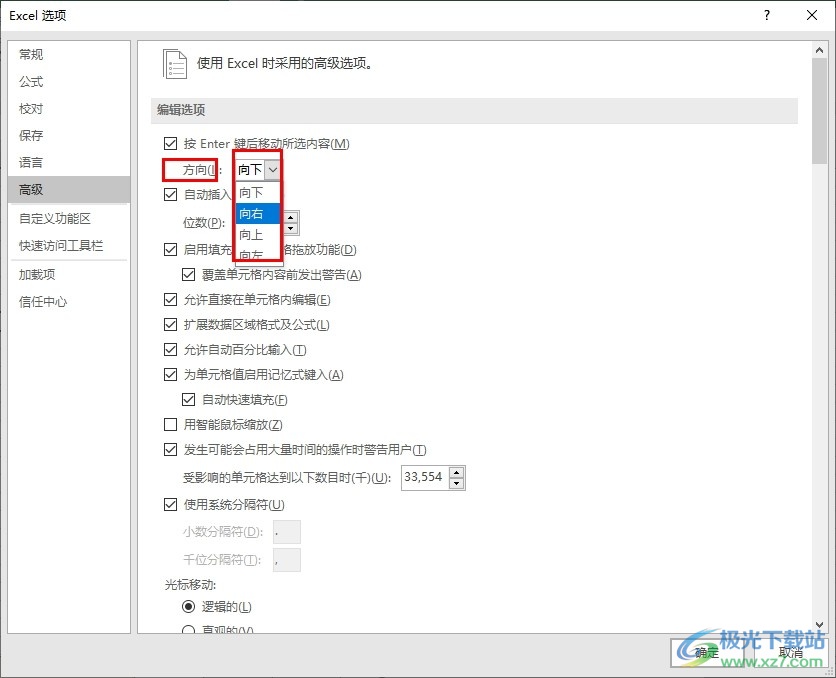 Excel表格文档更改Enter键移动方向的方法