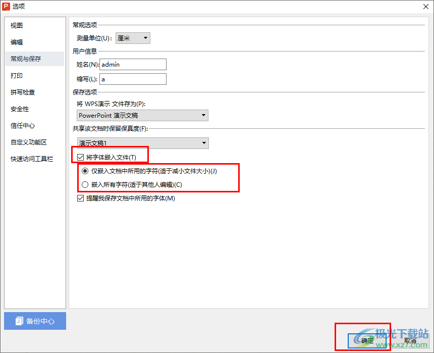 WPS ppt将字体嵌入到文件中的方法