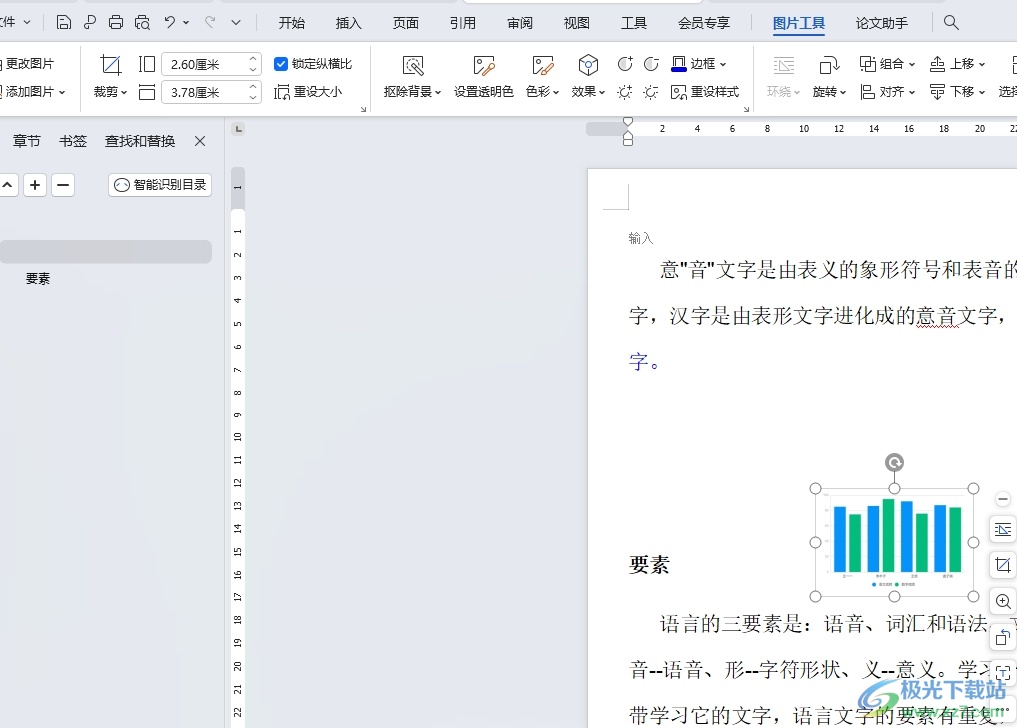 ​wps将添加图片转换为jpg格式的教程