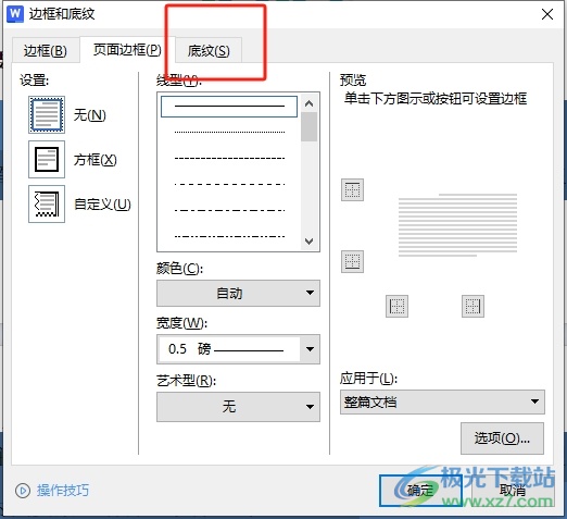 ​wps将字的底色变成白色的教程