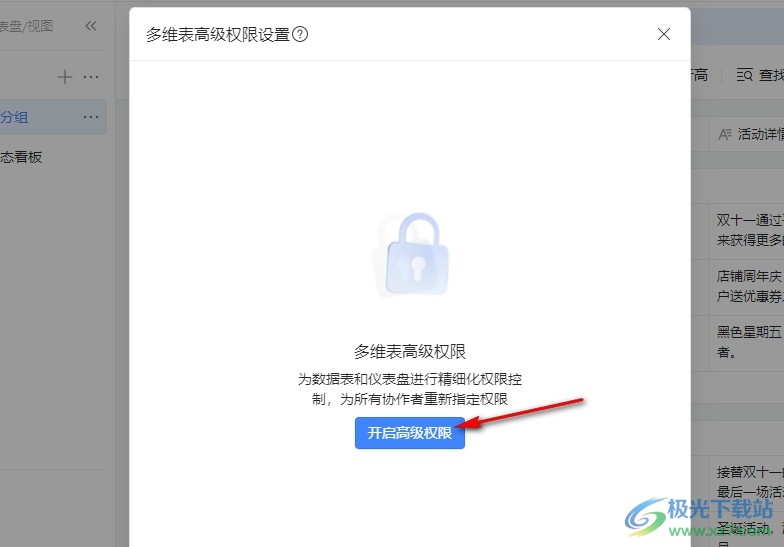 钉钉多维表格开启高级权限的方法