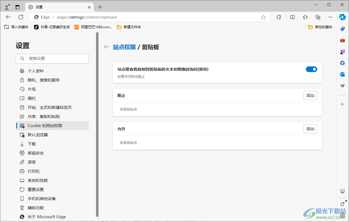 edge浏览器设置不可以访问剪贴板的方法