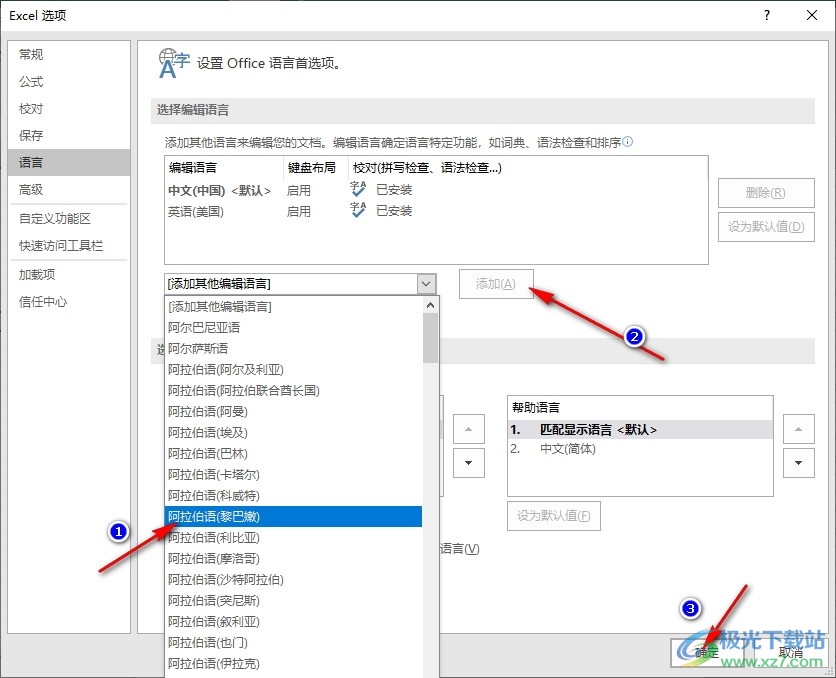 Excel表格文档添加其它编辑语言的方法