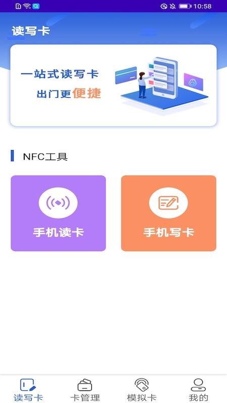 万能nfc助手官方版v1.1(1)