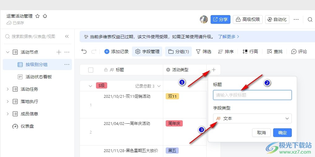 钉钉多维表格添加多选表格的方法