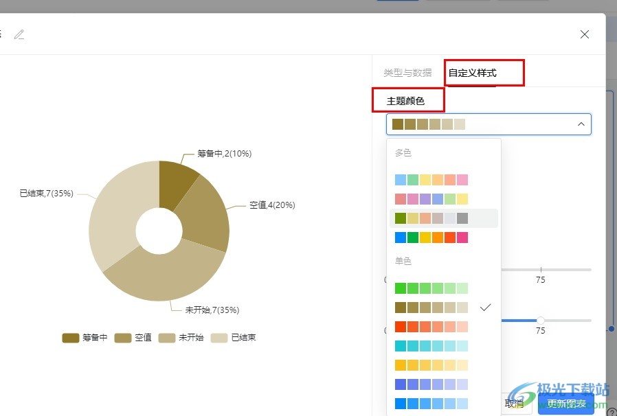 钉钉多维表格更改仪表盘颜色配置的方法