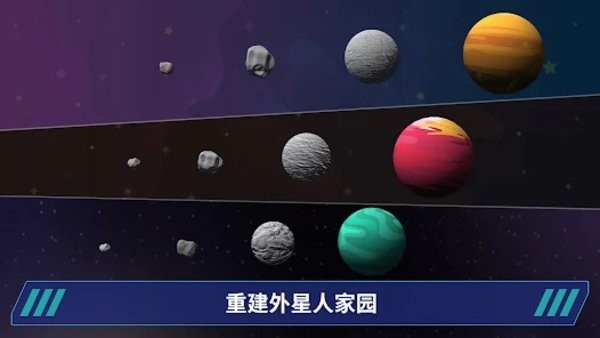 星际移民建造(2)