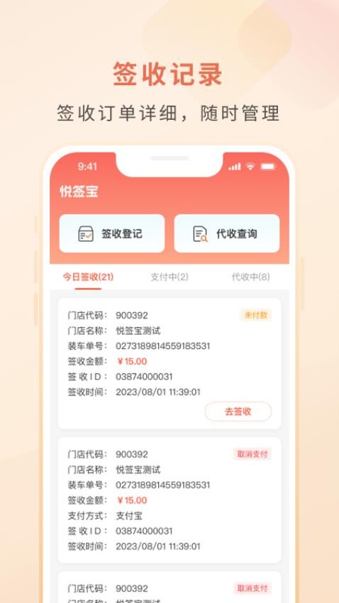 悦签宝官方版v1.0.35(2)