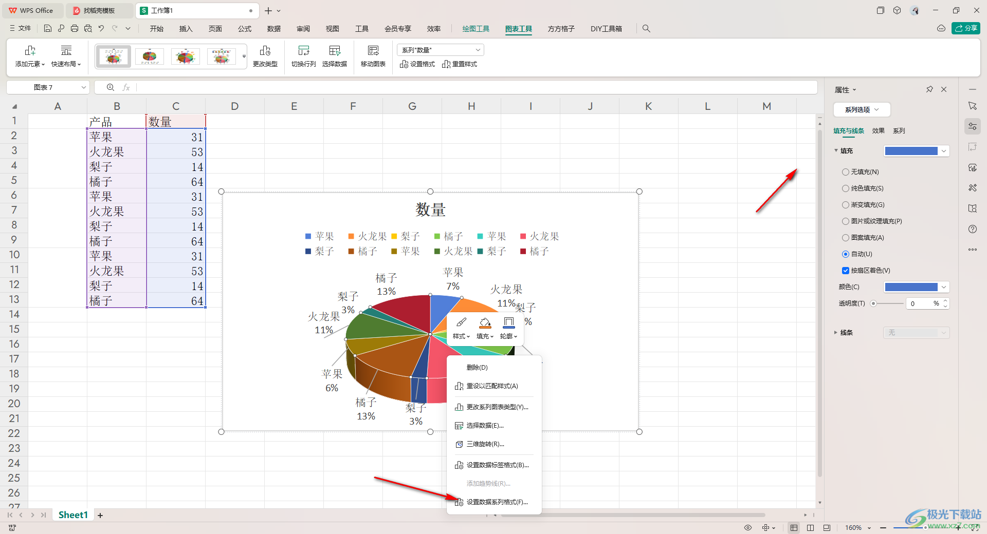 WPS excel设置饼图背景的方法