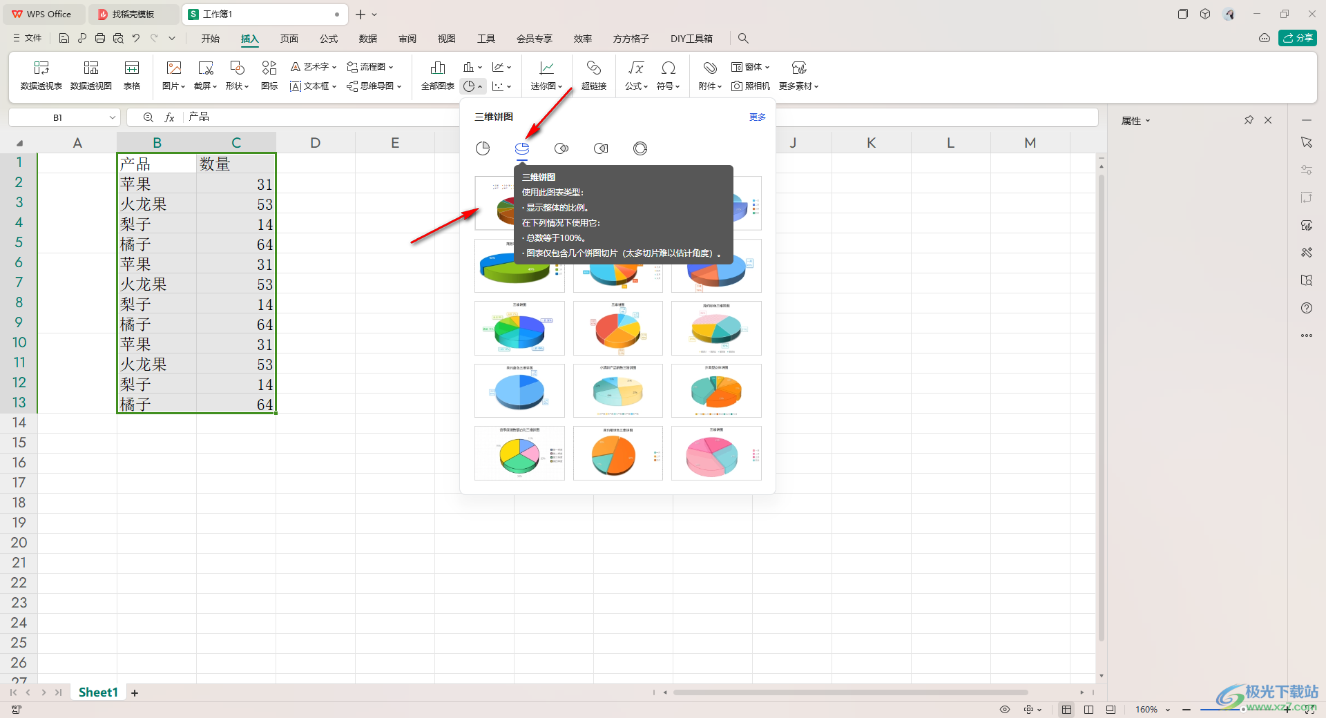 WPS Excel表格中制作三维饼图的方法