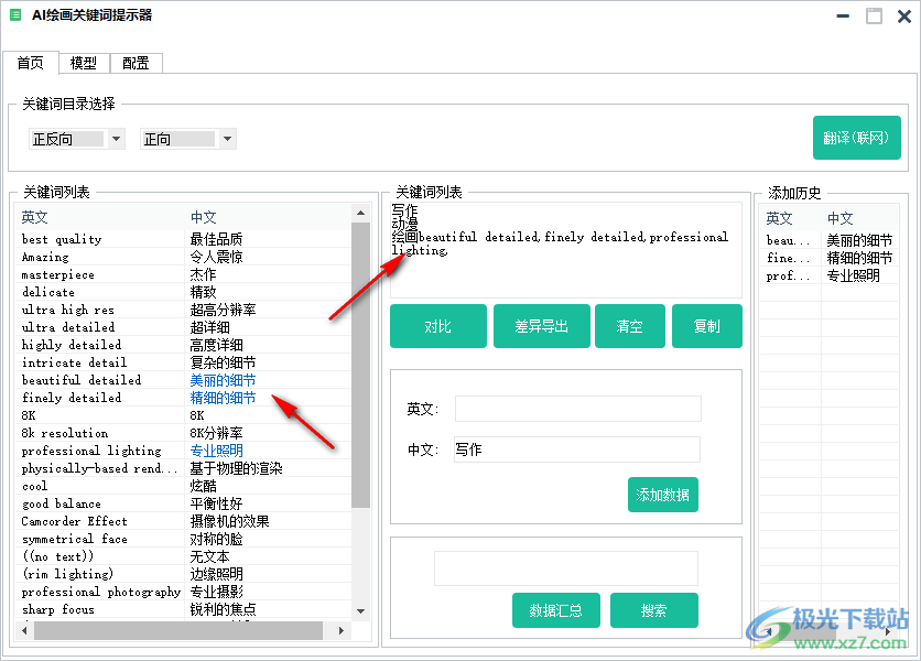 AI绘画关键词提示器