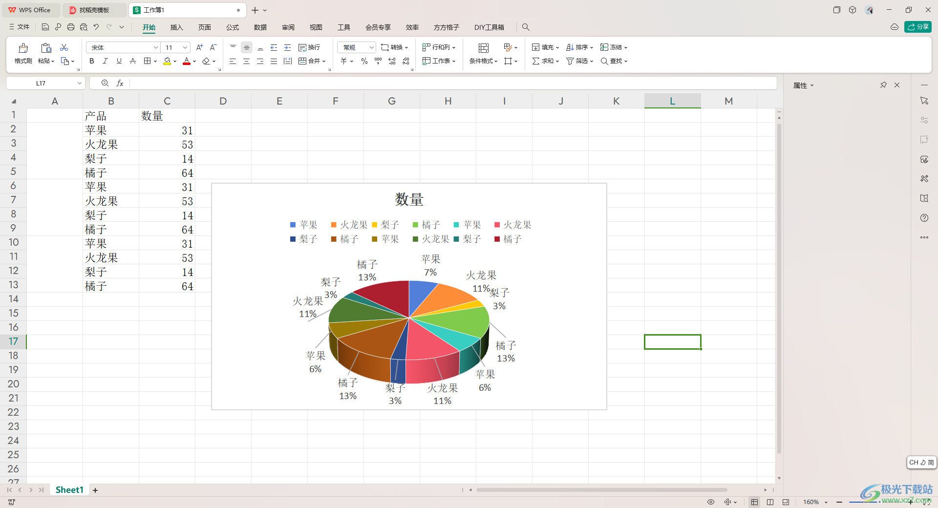 WPS Excel表格中制作三维饼图的方法