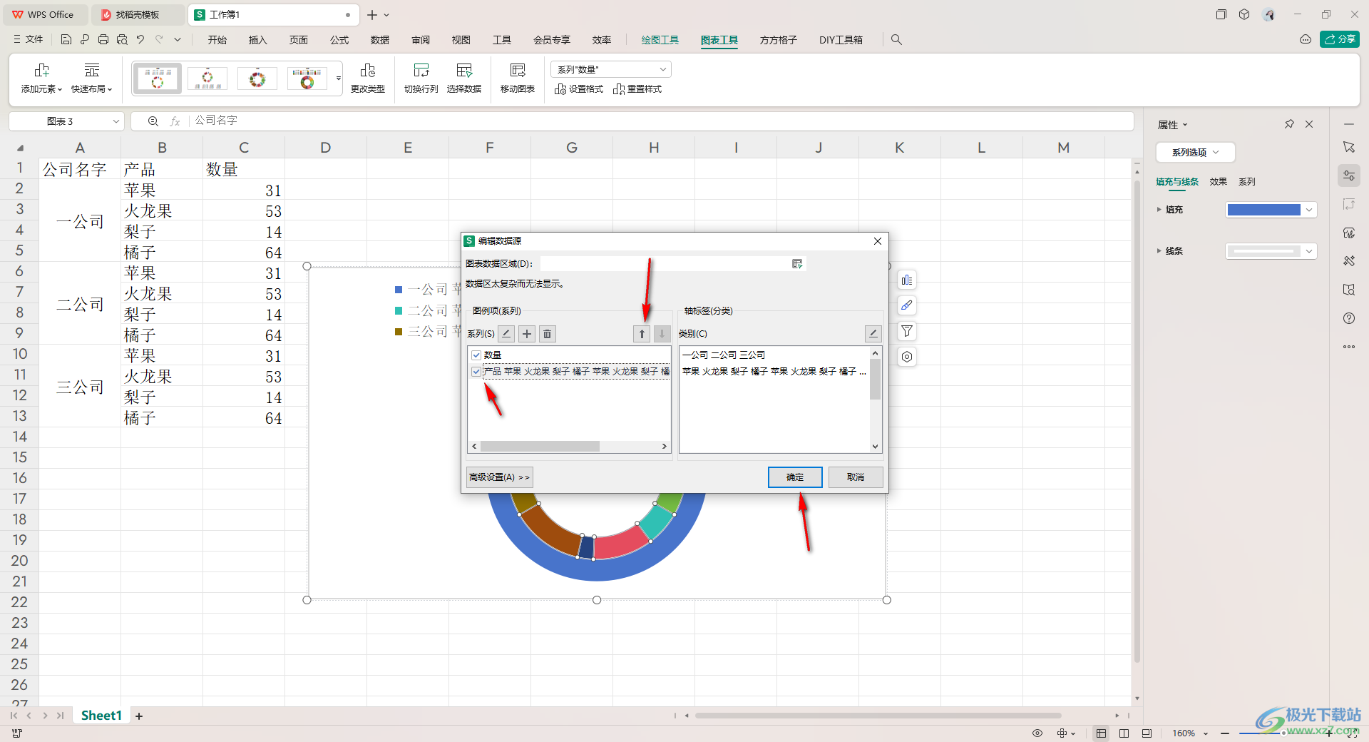 WPS excel制作双层饼图的方法