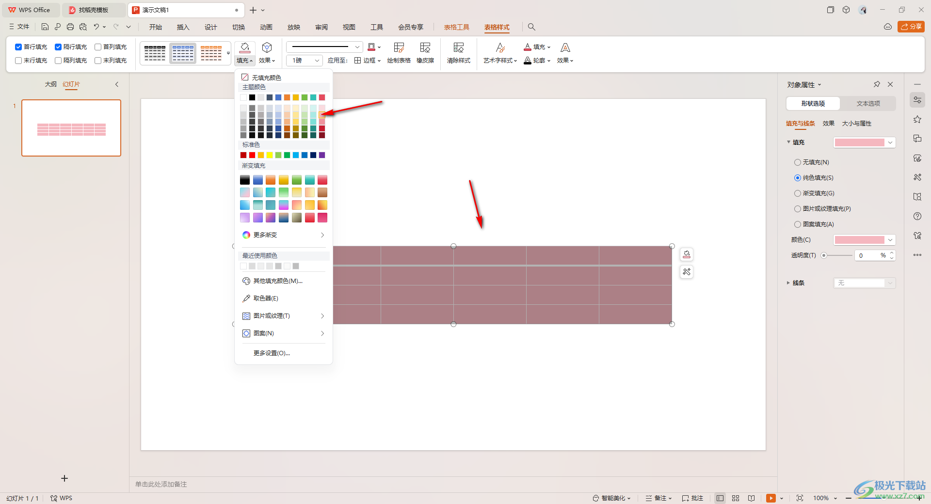 WPS ppt设置表格背景颜色的方法