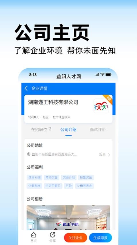 益阳人才网最新版v1.0.5(4)