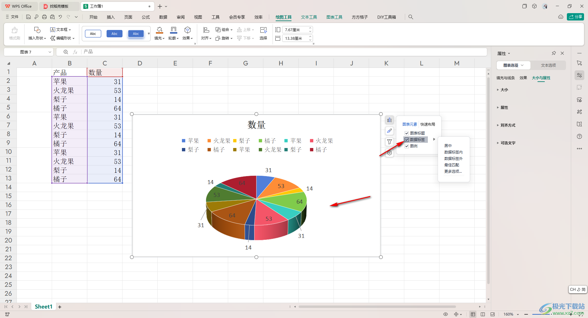 WPS Excel表格中制作三维饼图的方法