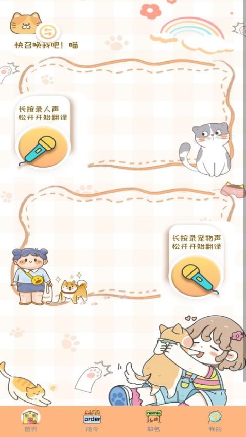 猫狗语音翻译机官方版v1.0.3(4)