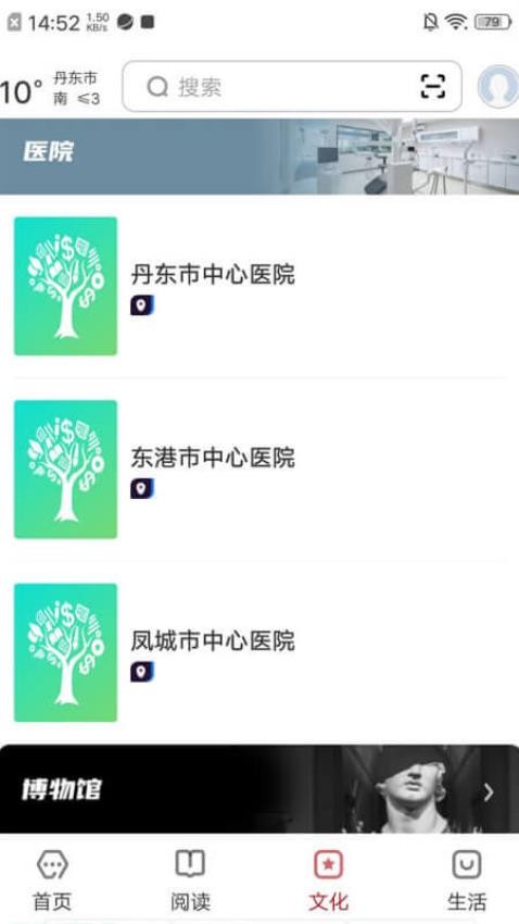 数字丹东APP(1)