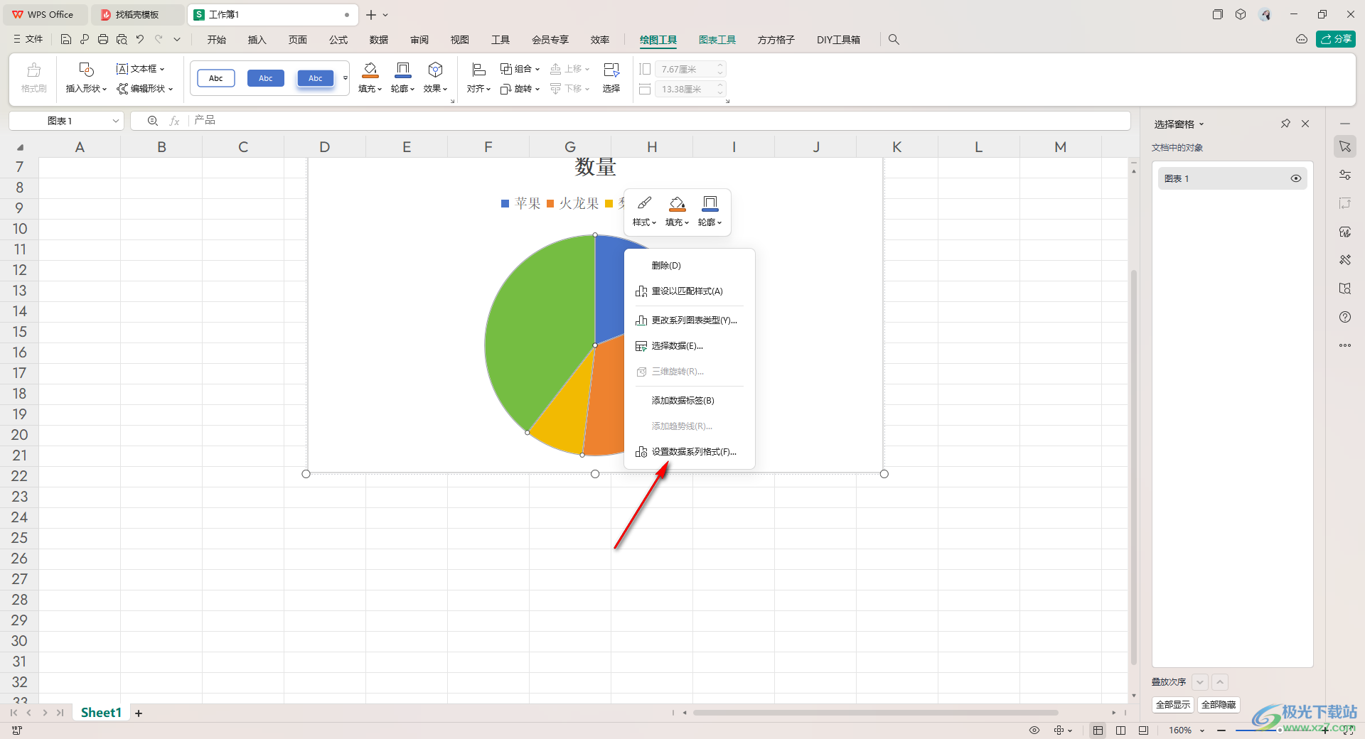 WPS excel饼图设置为分离性饼图的方法