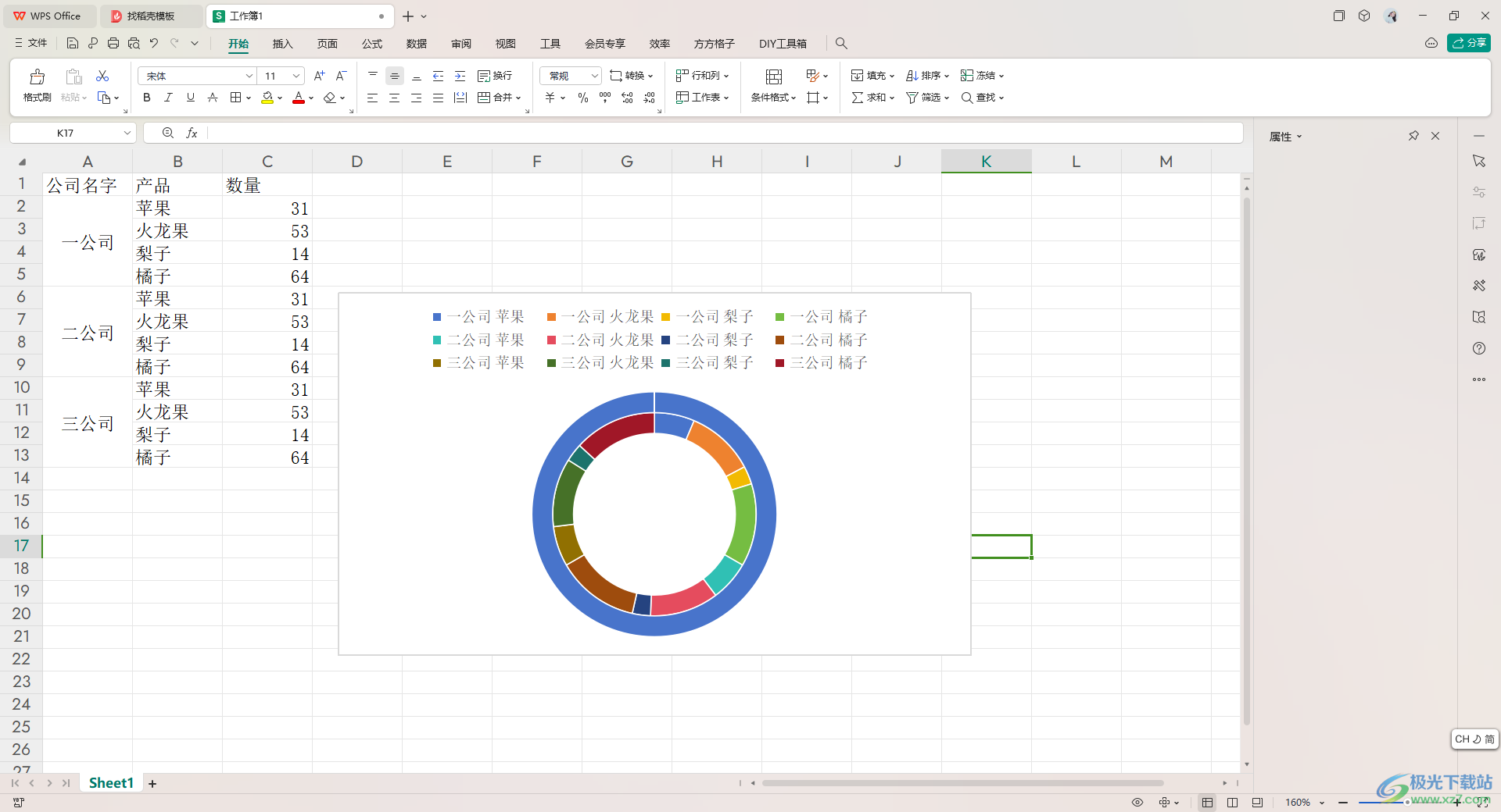 WPS excel制作双层饼图的方法