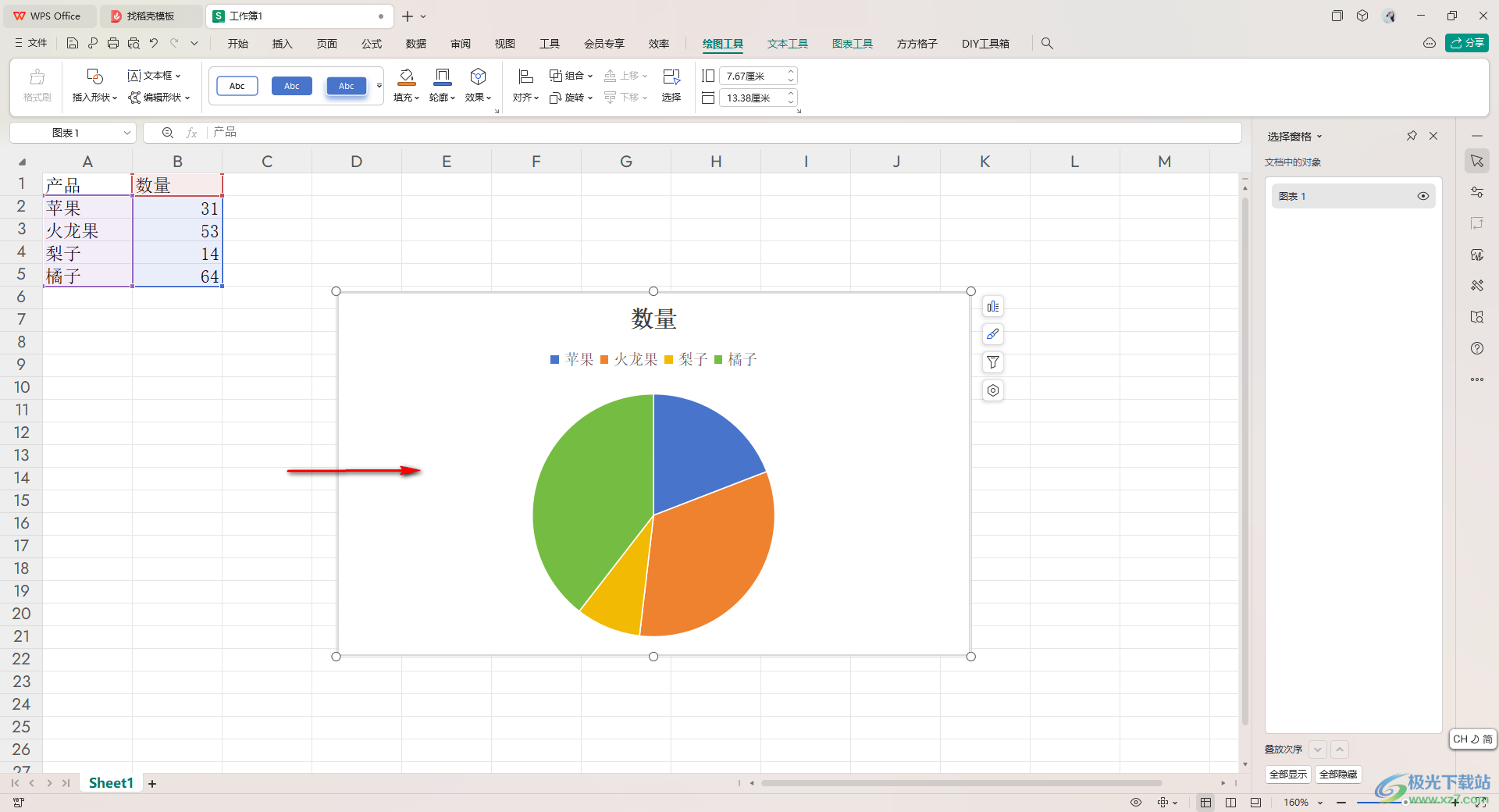 WPS excel饼图设置为分离性饼图的方法