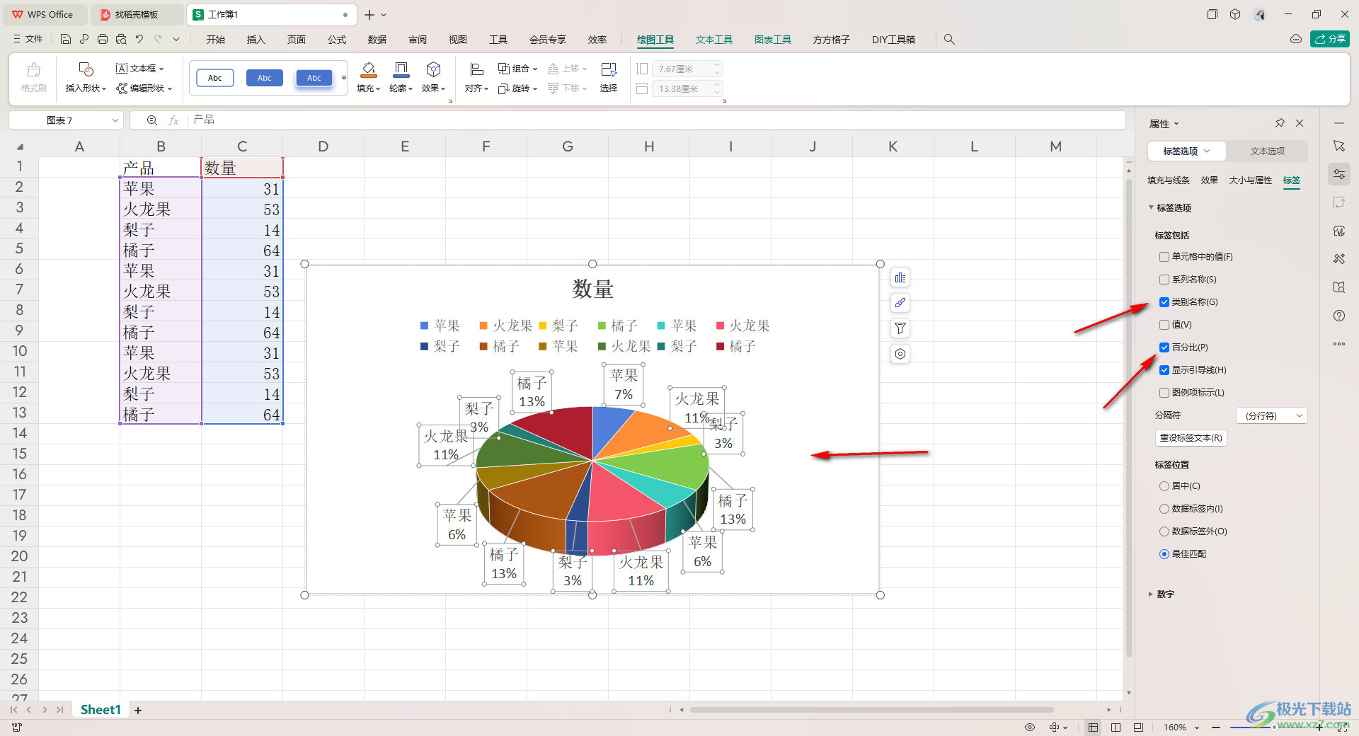 WPS Excel表格中制作三维饼图的方法