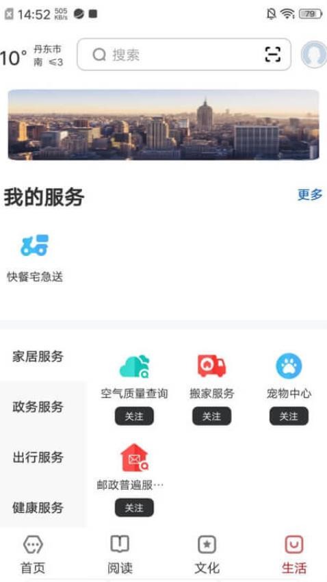 数字丹东APP(4)