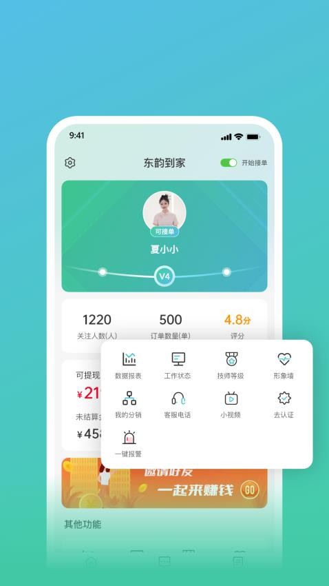 東韻到家技師端APP(4)