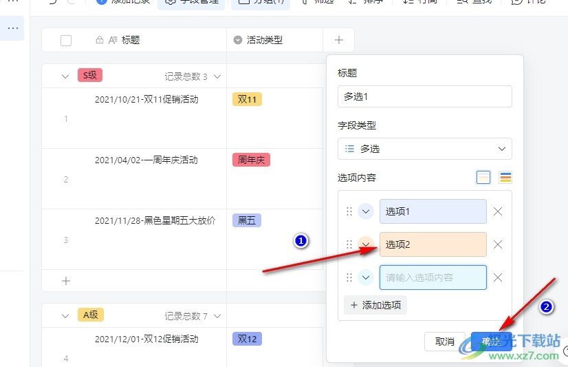 钉钉多维表格添加多选表格的方法