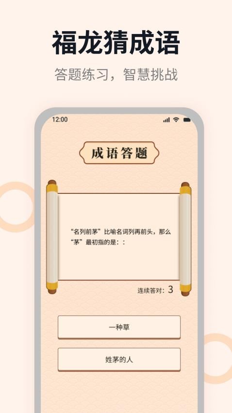 福龙猜成语手机版v1.0.1(2)