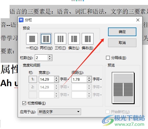 wps将段落分为等宽两栏的教程