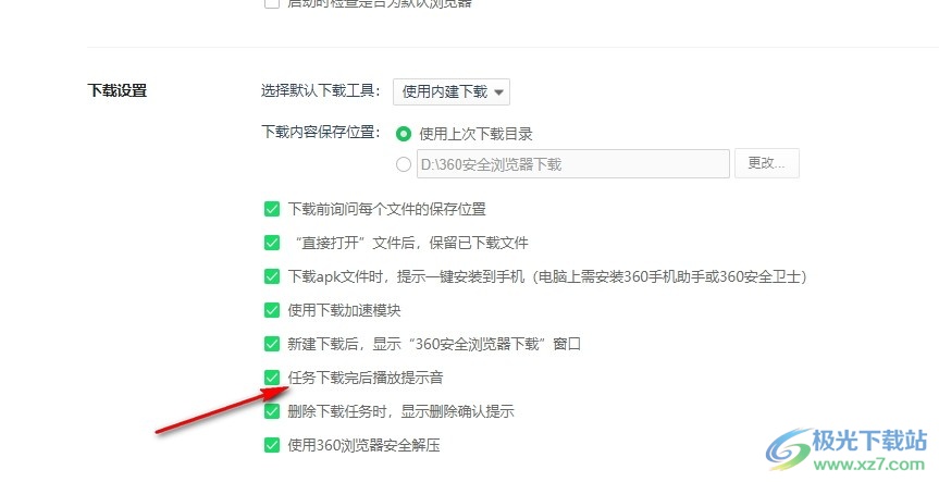360安全浏览器关闭下载完成提示音的方法