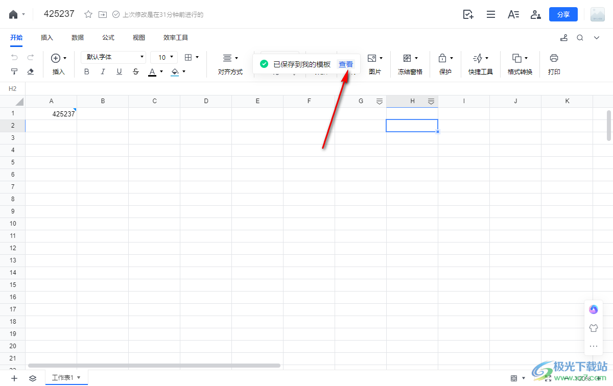 电脑版腾讯文档表格另存为模板的方法