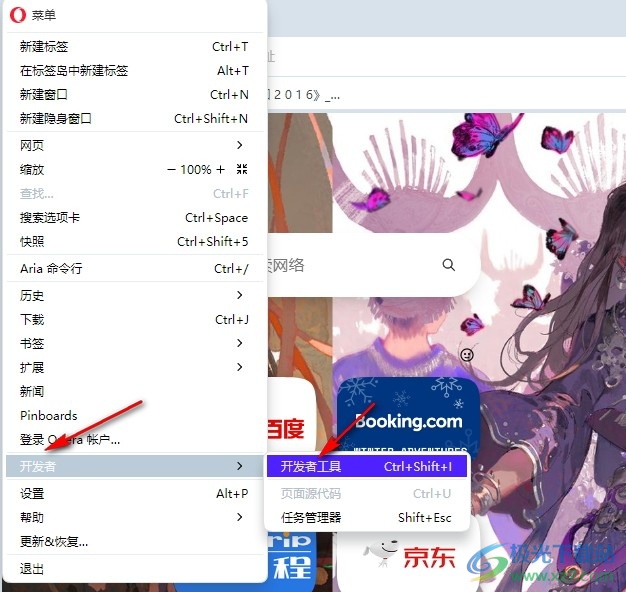 欧朋浏览器将控制台语言设置为中文的方法