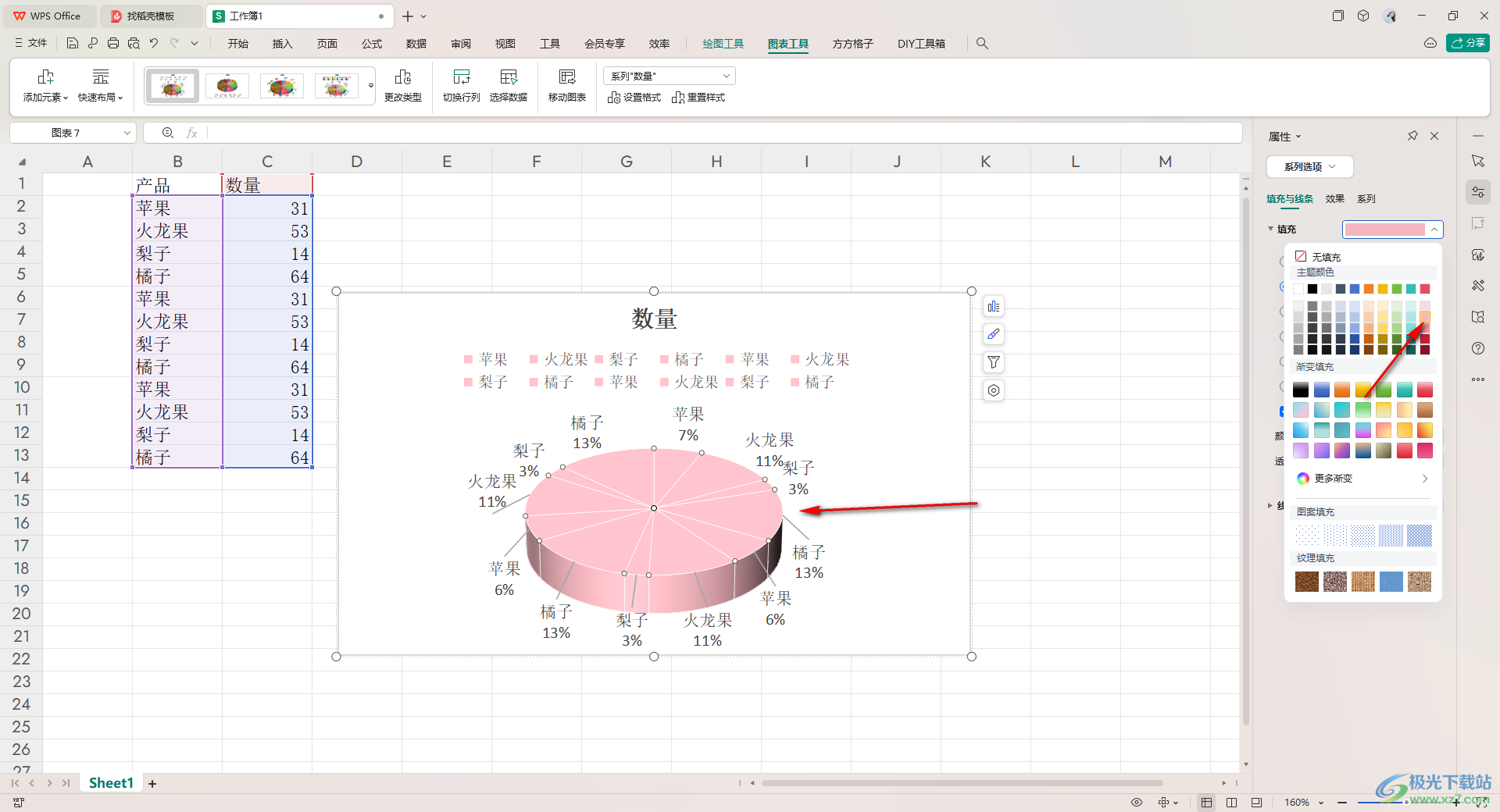 WPS excel设置饼图背景的方法