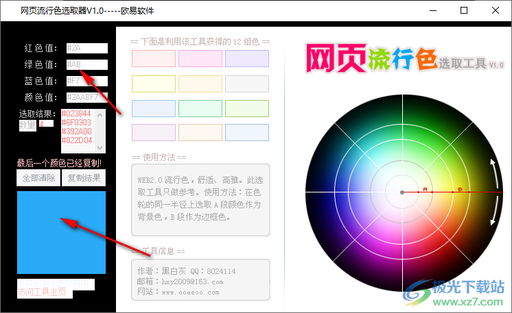 网页流行色选取工具