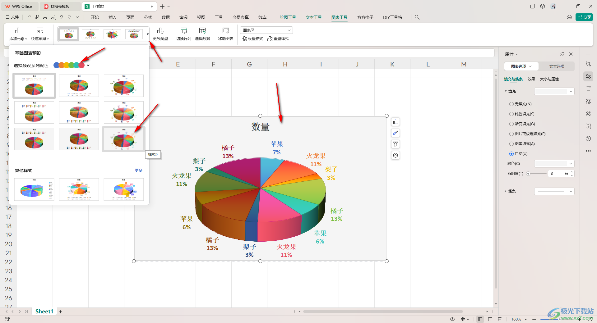 WPS excel设置饼图背景的方法