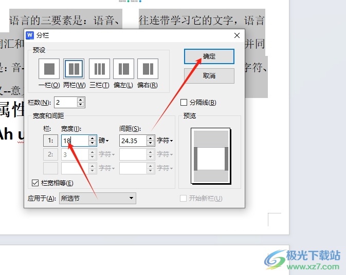 ​wps等宽两栏栏宽为18字符的设置教程