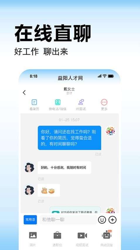益阳人才网最新版v1.0.5(3)