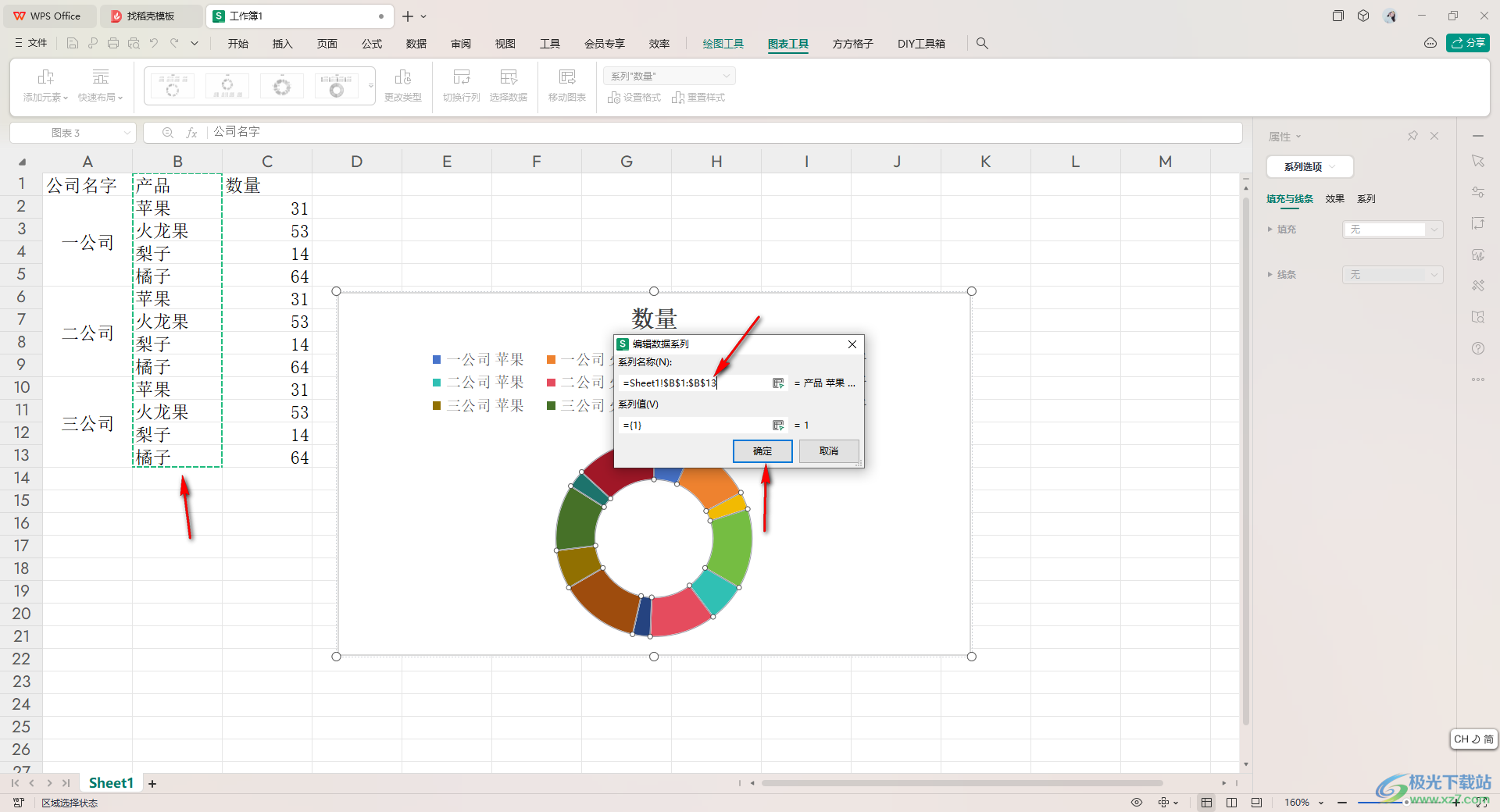 WPS excel制作双层饼图的方法