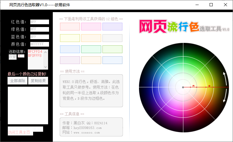 网页流行色选取工具(1)