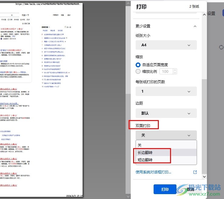 火狐浏览器设置双面打印网页内容的方法