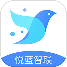 悦蓝智联app最新版