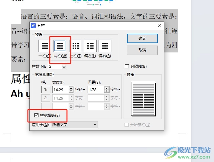 wps将段落分为等宽两栏的教程