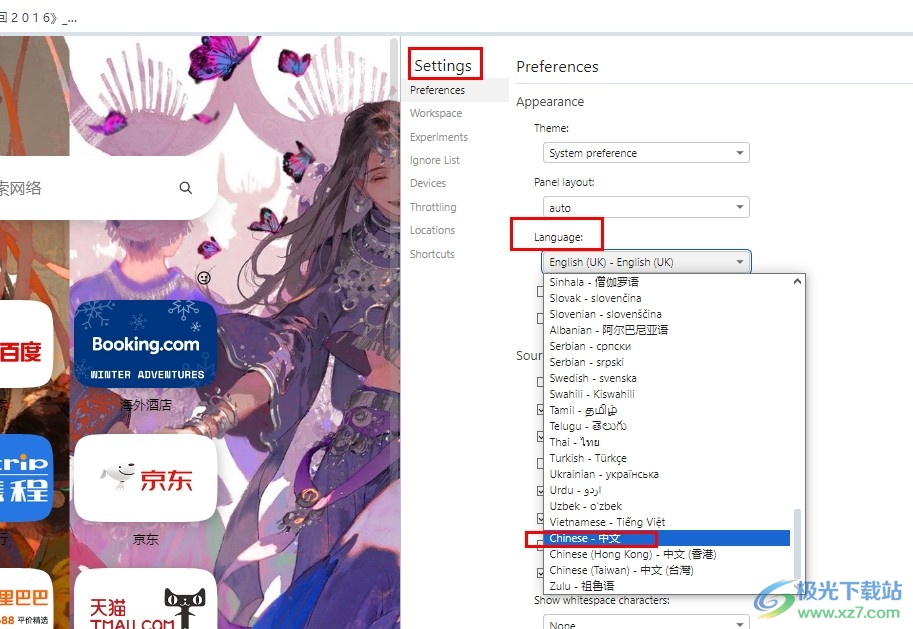欧朋浏览器将控制台语言设置为中文的方法