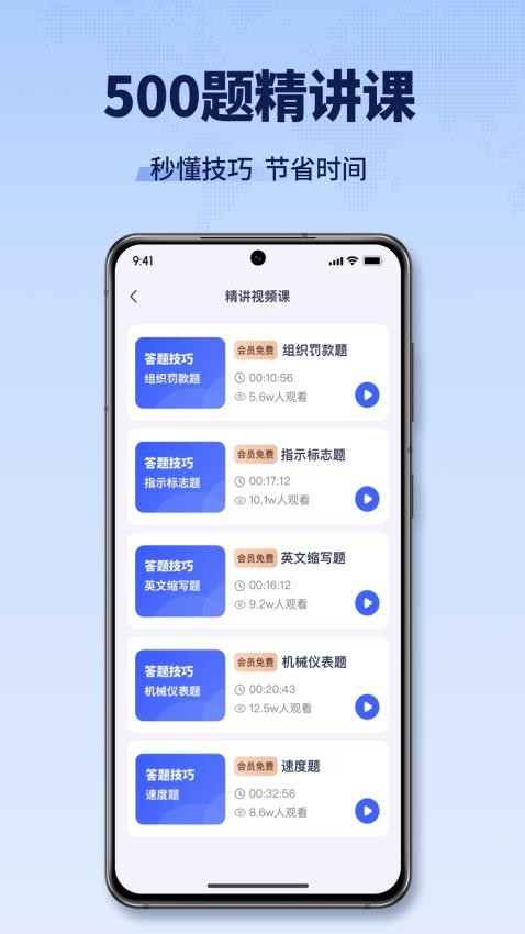 驾考全能王APPv1.0.3(2)