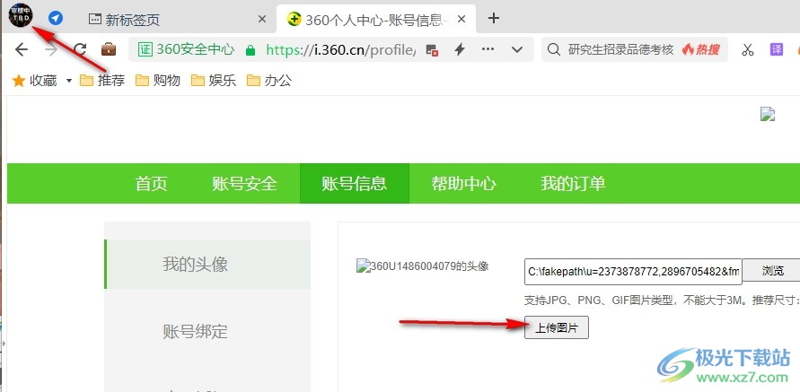 360安全浏览器更改自己的账号头像的方法