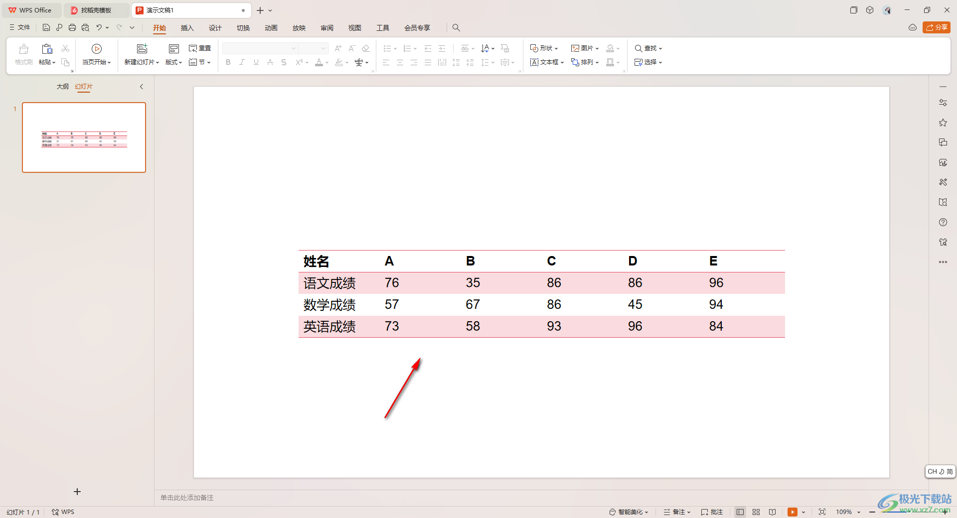 WPS ppt表格设置隔行变色的方法